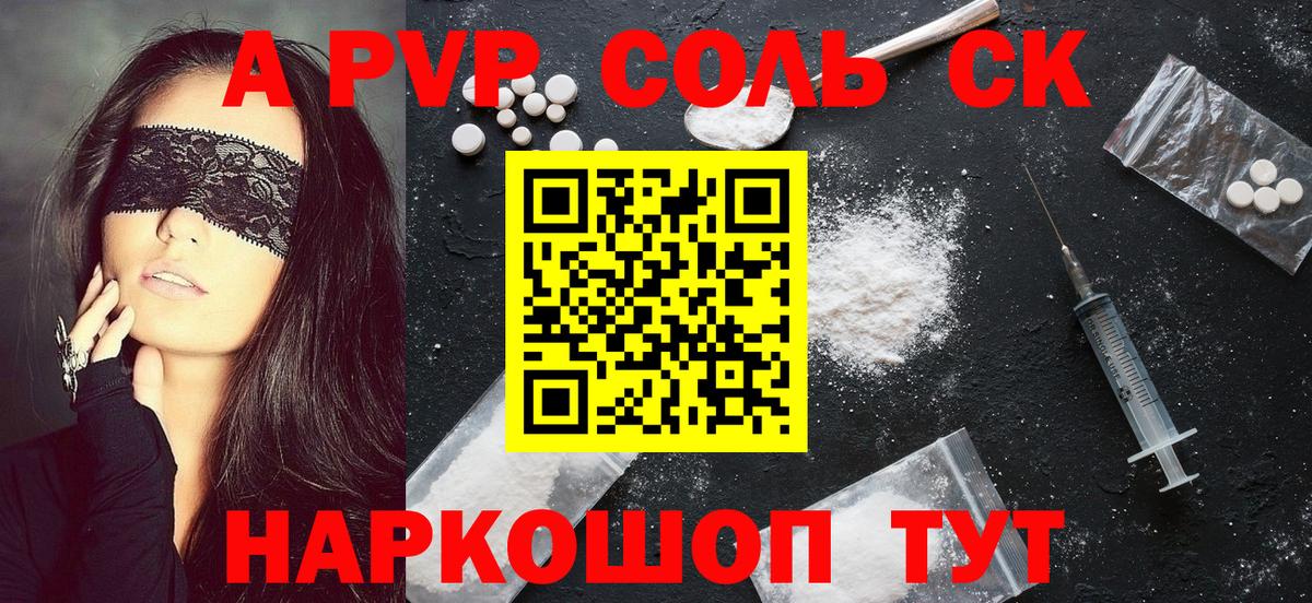 А ПВП  A-PVP кристаллы  закладки  Alpha-PVP крисы CK  Alpha PVP СК  Самара  Вход с VPN 