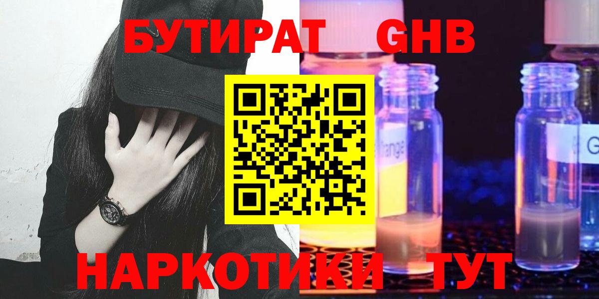 Самара  БУТИРАТ Butirat  Вход с VPN 