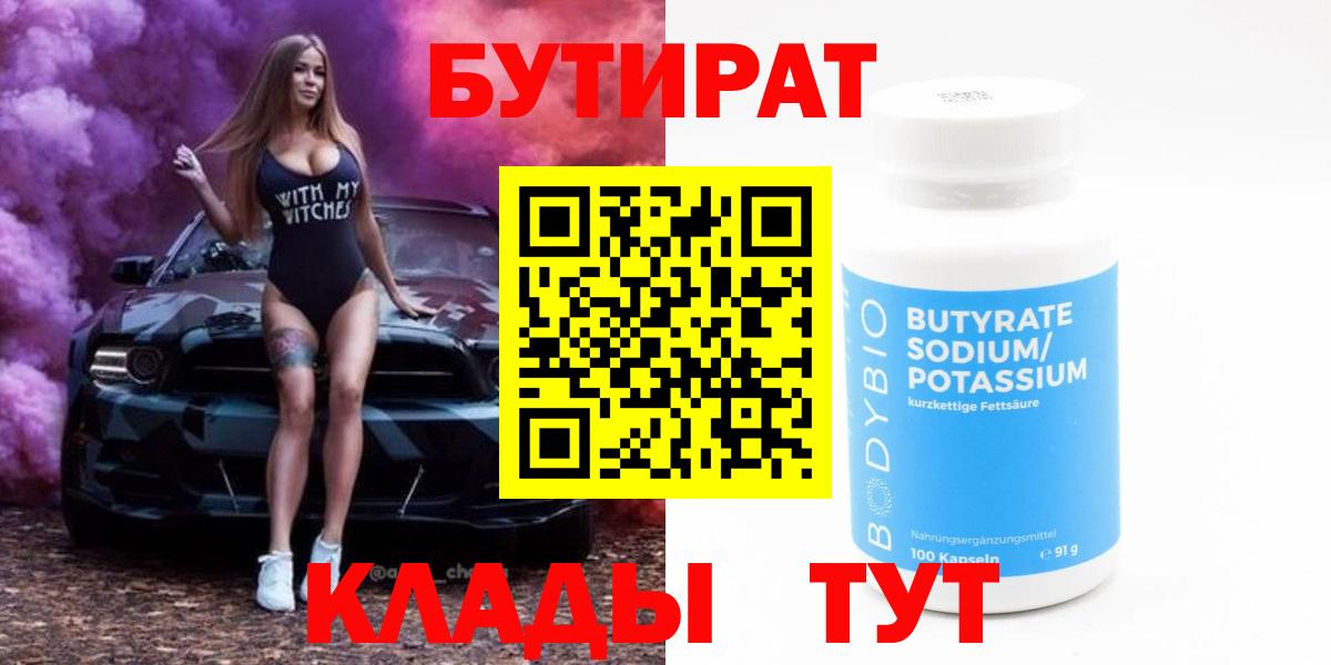 Бутират BDO 33% Самара