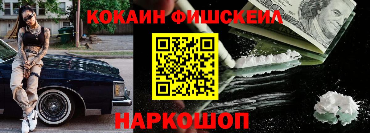 COCAIN FishScale  Cocaine Fish Scale  Вход с VPN  Самара 