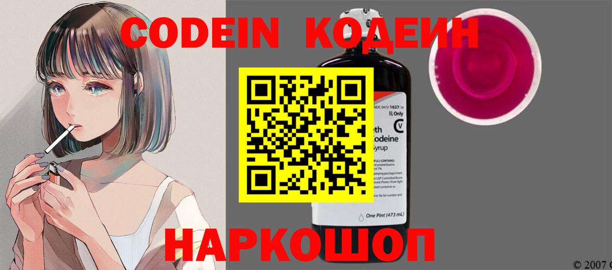 Codein напиток Lean (лин) Самара