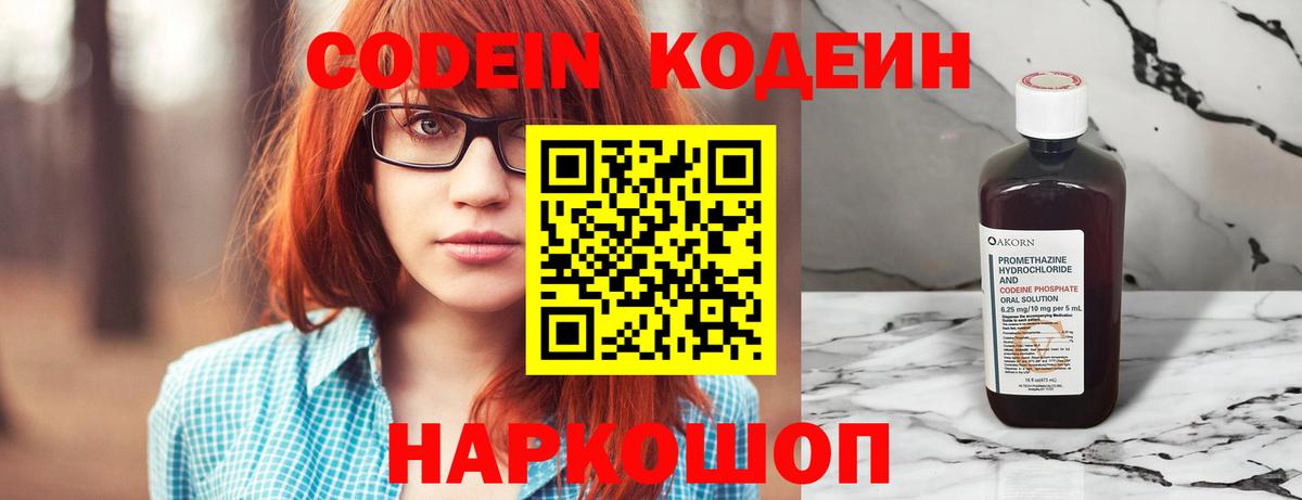 Codein напиток Lean (лин)  что такое наркотик  Вход с VPN  Самара  Кодеиновый сироп Lean Purple Drank 