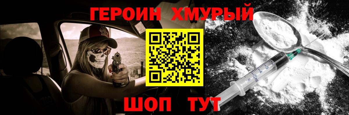 Героин VHQ Самара